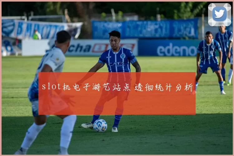 slot机电子游艺站点 透彻统计分析